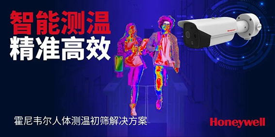 1583296286256813.jpg 霍尼韦尔1.jpg