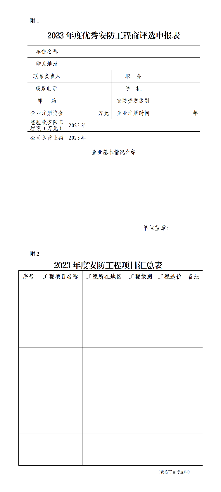 关于开展2023年度上海市安防行业优秀企业展示评选活动的通知2w.png