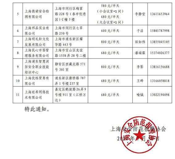 2关于调整本市技防工程评审会议室并启用“评审场地预约小程序”的通知2w.jpg